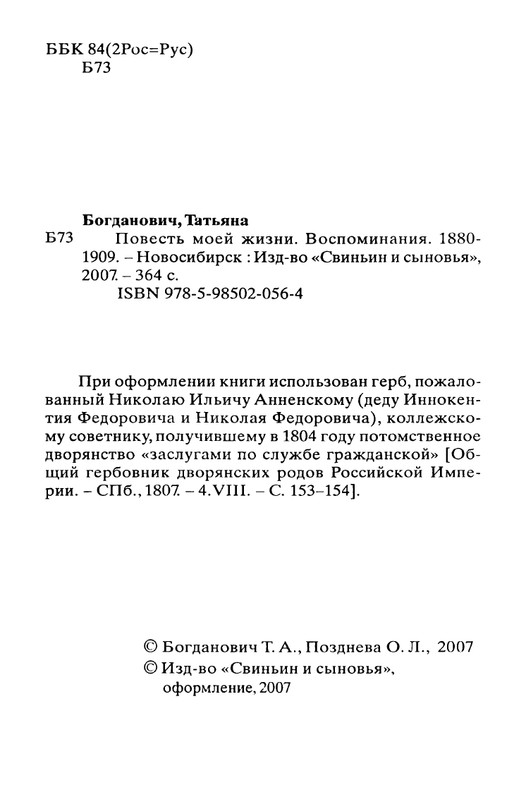 Bogdanovich-Tatana-Povest-mojej-zhizni-page-0005