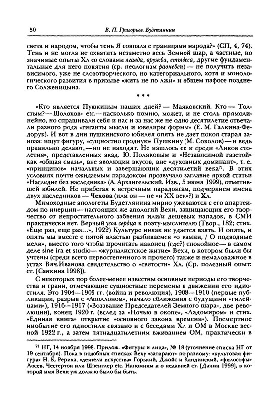 grigoryev-budetlyanin-2000-page-0051