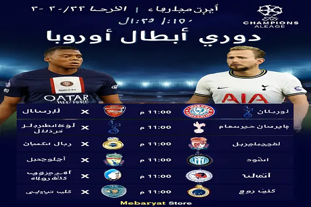 بث مباشر مباريات اليوم الأربعاء 26-11-2025 | دوري أبطال أوروبا وكأس العرب