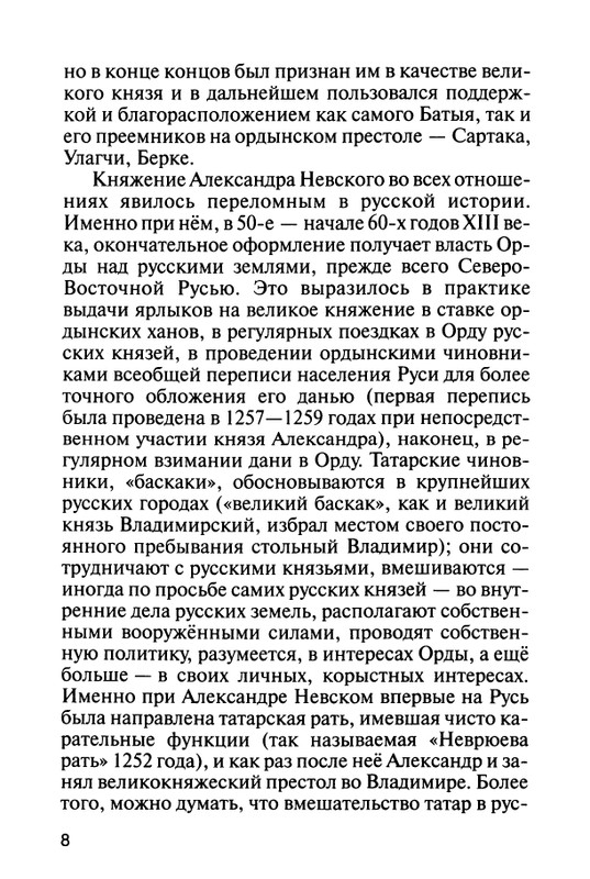 Karpov-A-Velikiy-Knyaz-Alexandr-Nevskiy-page-0010