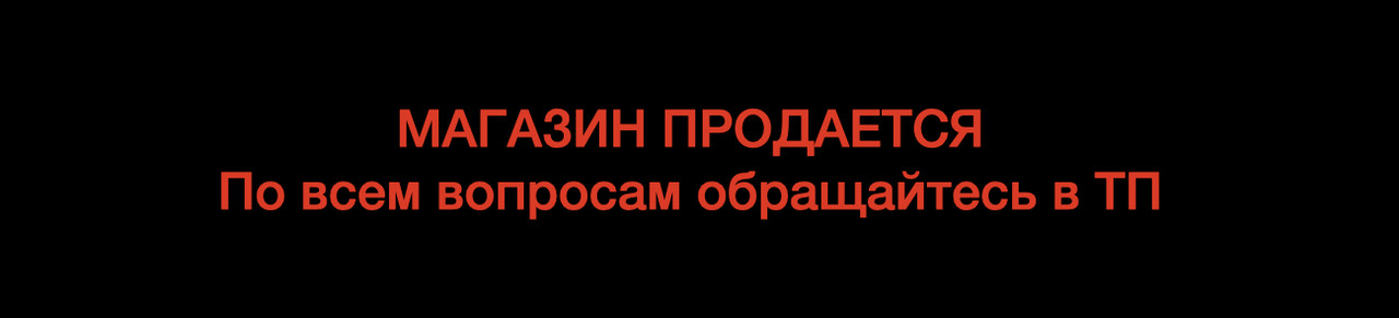 магазин продает ся.001