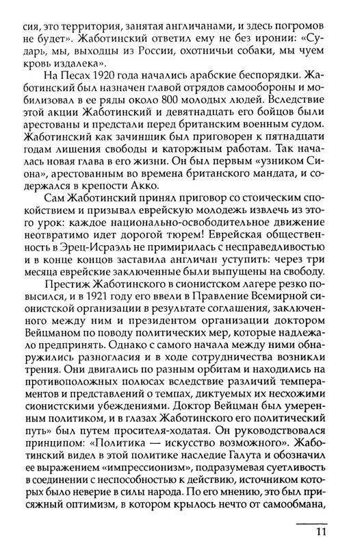 zhabotinsky-o-zheleznoj-stene-2004-page-0012