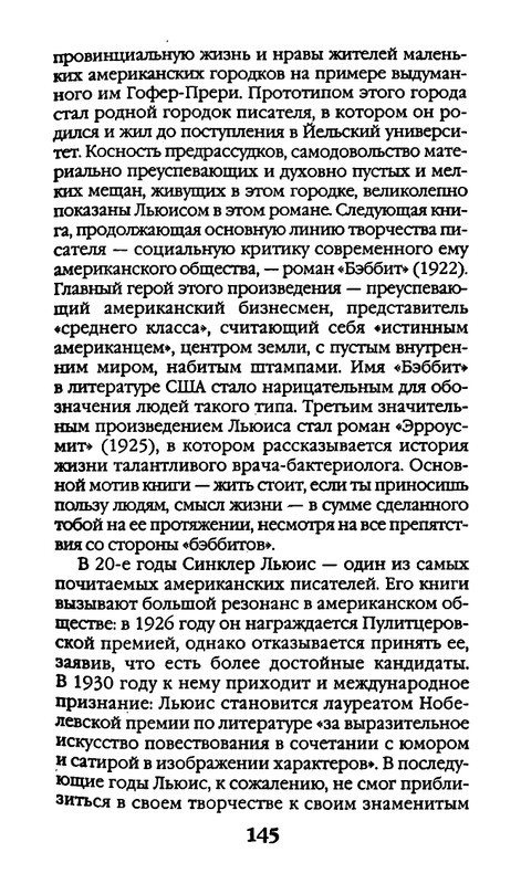 Афоризмы лауреатов Нобелевской премии_page-0145