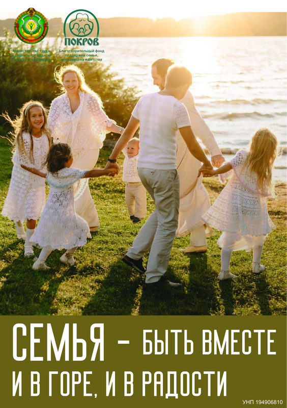 07 Семья - быть вместе