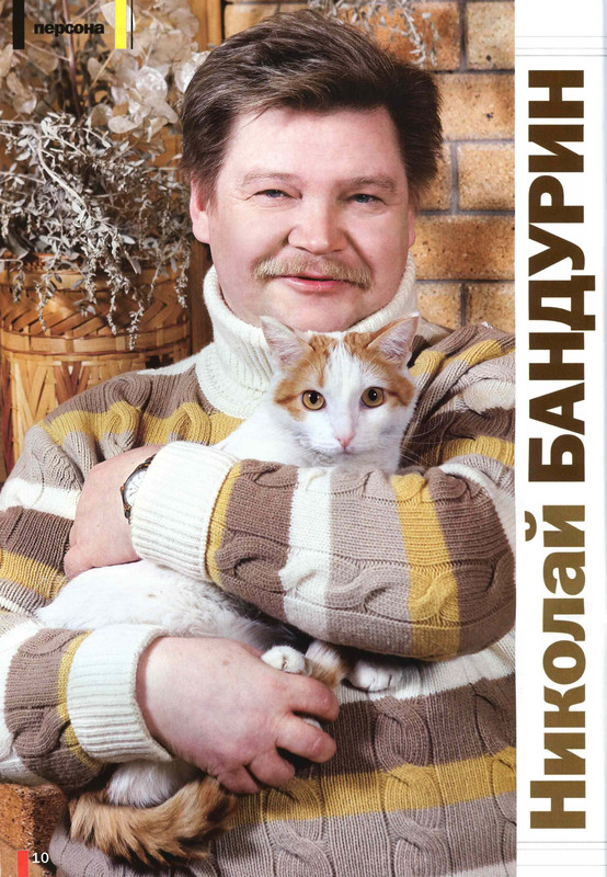 Друг кошек № 9 2009-9