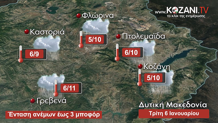 κοζάνη, ειδήσεις, νέα, Πτολεμαΐδα