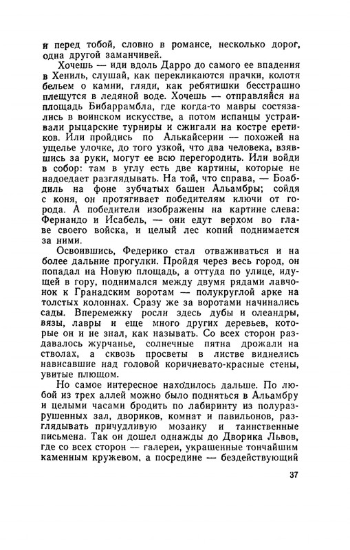 Ospovat-Lev-Garsia-Lorka-page-0039