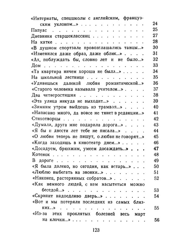 karpova-natalya-nad-temnoj-vodoj-kanala-1994-page-0124