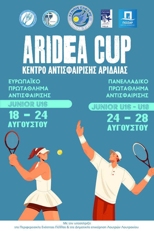 ARIDEA CUP 2025 ΑΦΙΣΑ