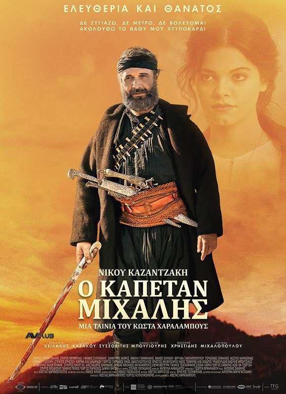 Kapetan-Mihalis.jpg