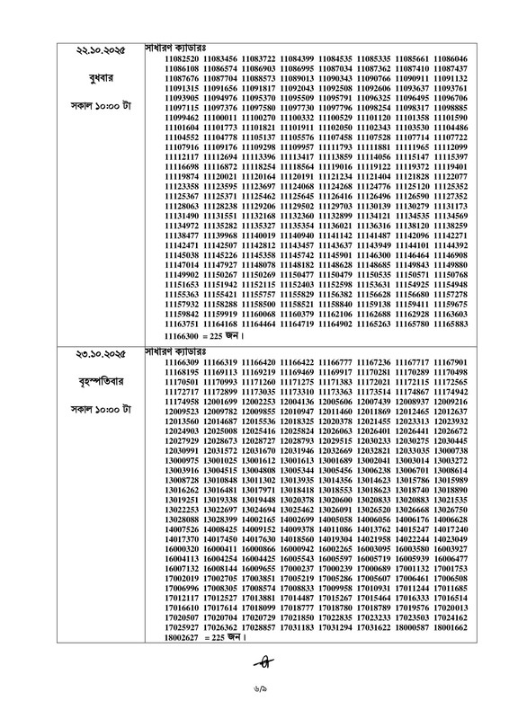45th-BCS-8th-Phase-Viva-Date-2025-PDF-6