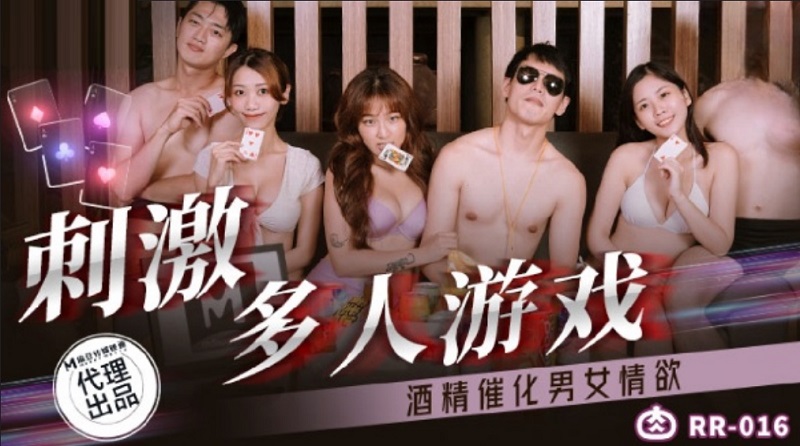 RR016 Exciting Multiplayer Game Zhou Ning Lin Yan