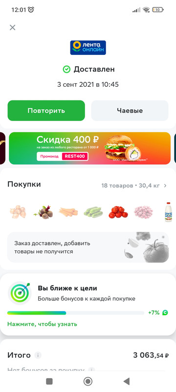 Screenshot_2023-06-28-12-01-53-496_ru.instamart