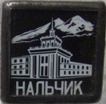 Нальчик