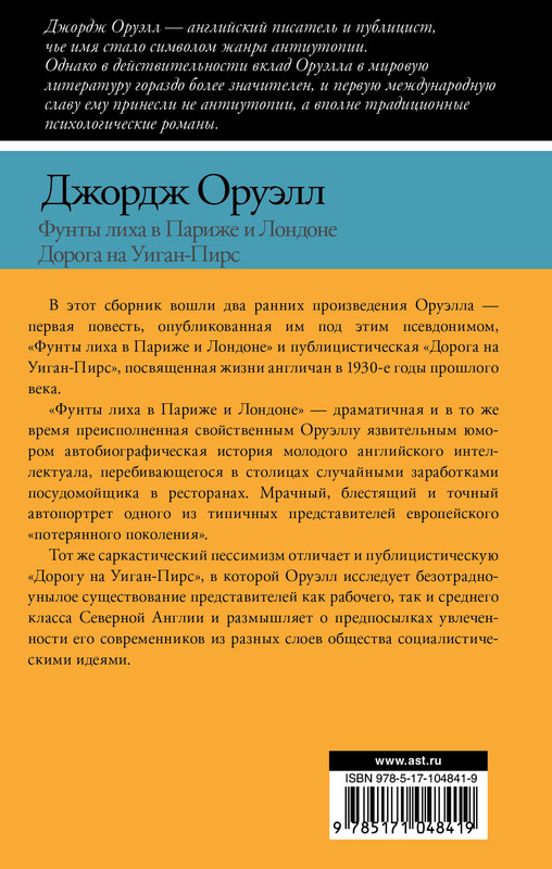 Фунты лиха в париже и лондоне. Фунты лиха в Париже и Лондоне Джордж Оруэлл. Фунты лиха в Париже и Лондоне иллюстрации. Фунты лиха в Париже и Лондоне Джордж Оруэлл книга.