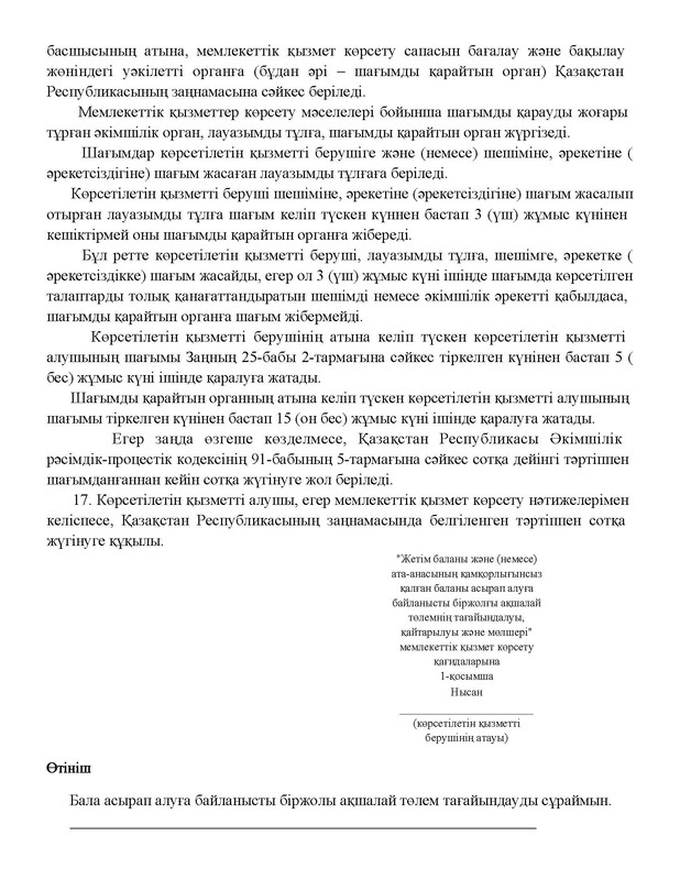 v2000020478.21-02-2024.kaz_Страница_094