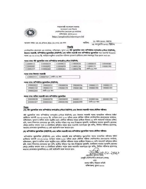 PMGSC-Practical-Test-Result-2026-PDF-1