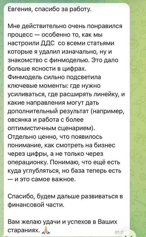 Отзыв клиента 1