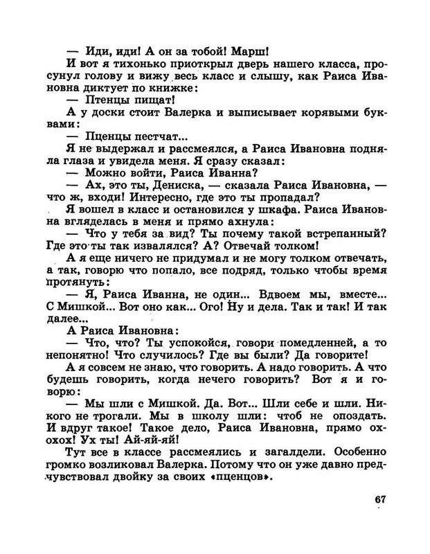 Dragunskij-Viktor-Pohititel-sobak-page-0072