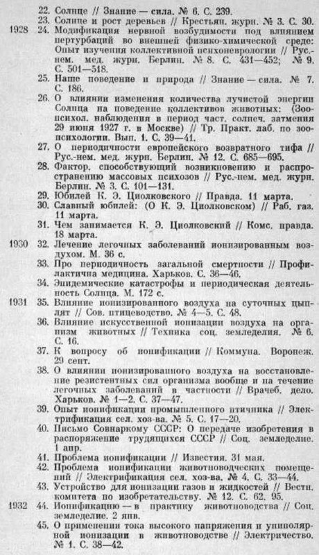 Чижевский 001-2