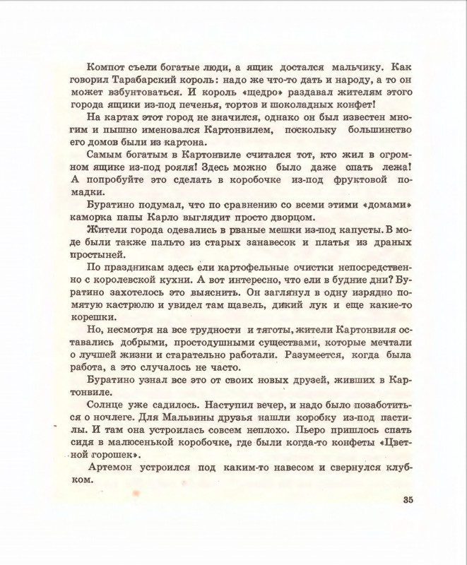 Кумма А., Рунге С. - Вторая тайна золотого ключика- 1975_page-0036