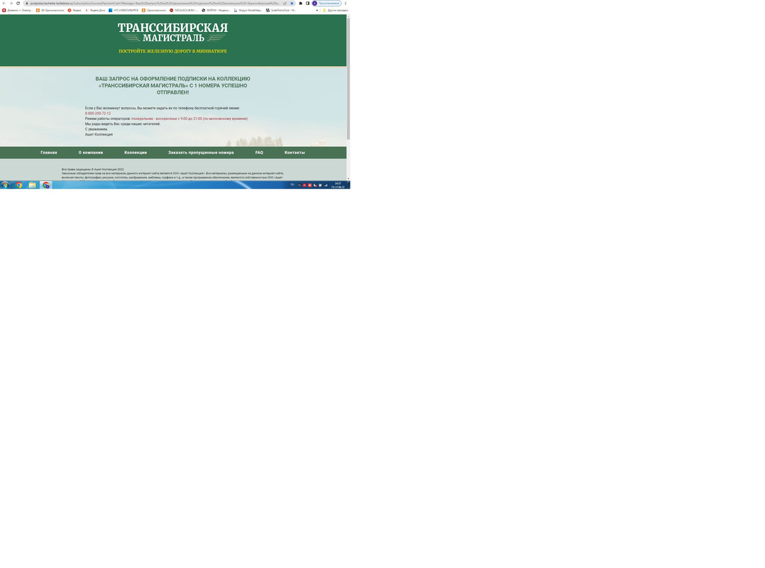 Ашет Транссибирская магистраль 2