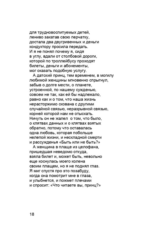 karp-krome-strakha-2013-page-0019