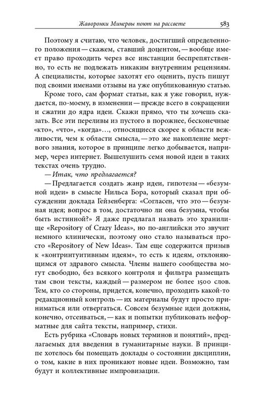 homo-scriptor-k-70-letiyu-epsteina-2020-page-0129