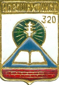 НОВОШАХТИНСК-320