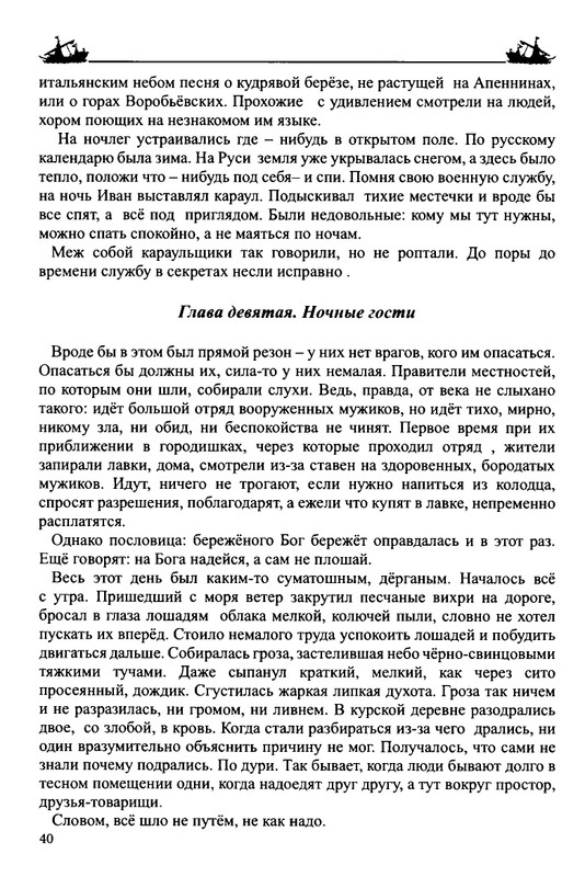 Balakshin-Robert-Grebcy-Mramornogo-mora-2019-page-0042