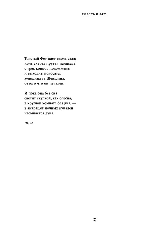 yurjev-stikhi-i-drugie-stikhotvoreniya-2011-page-0036