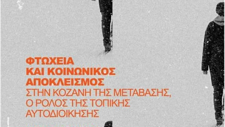 κοζάνη, ειδήσεις, νέα, Πτολεμαΐδα