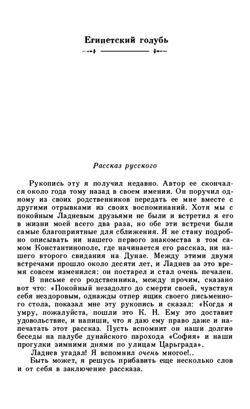 leontjev-egipetsky-golub-1991-page-0032