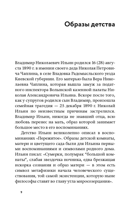 ermishin-vladimir-iljin-2020-page-0011