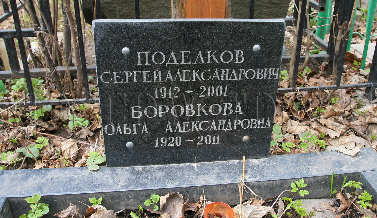 podelkov-sa