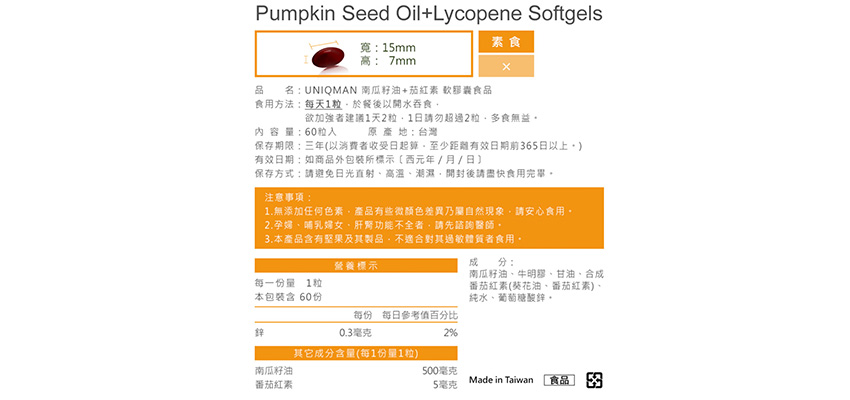 【永信藥品HAC】南瓜籽軟膠囊成分