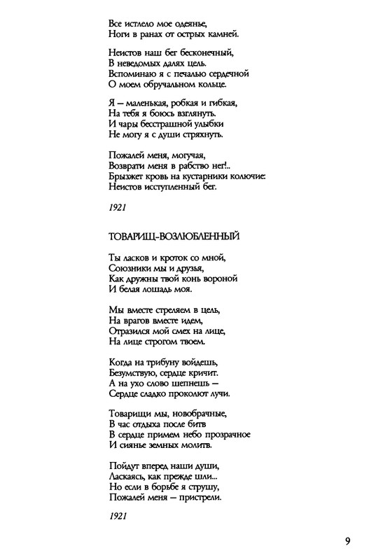 barkova-vechno-ne-ta-2002-1-213-page-0010