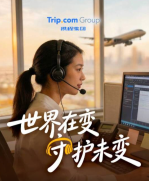 中东危机携程客服支持救援