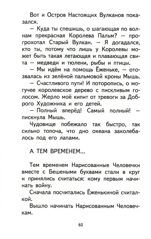 Sharov-Aleksandr-Prikluchenija-Jozhenki-page-0064