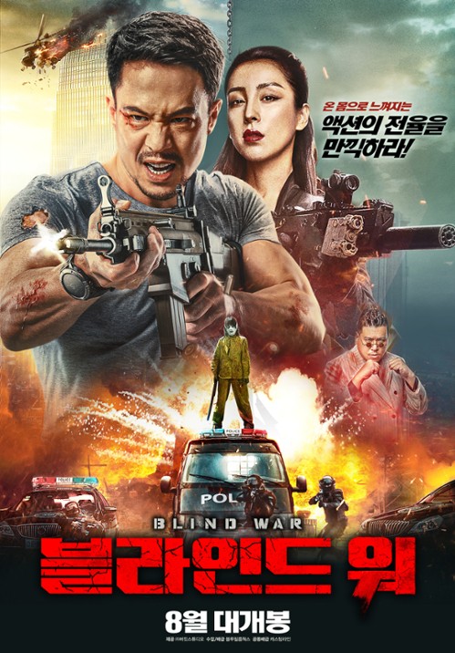 Ślepa wojna - Mang Zhan (2022) PL.1080p.WEB-DL.H264-AS76-FT / Lektor PL