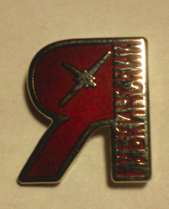 Я Губкинский