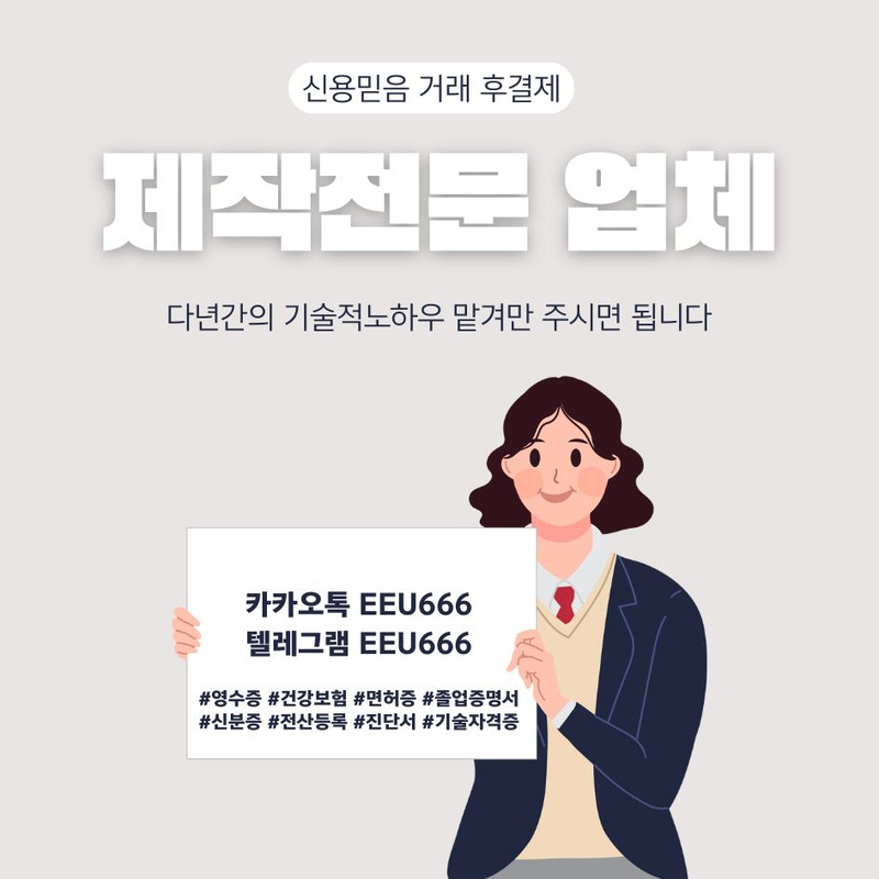 위조.제작.전문.업체 ㉸톡: EEU666 