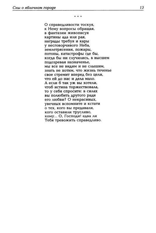 Mashevskij-Aleksej-Sny-o-jablochnom-gorode-page-0014