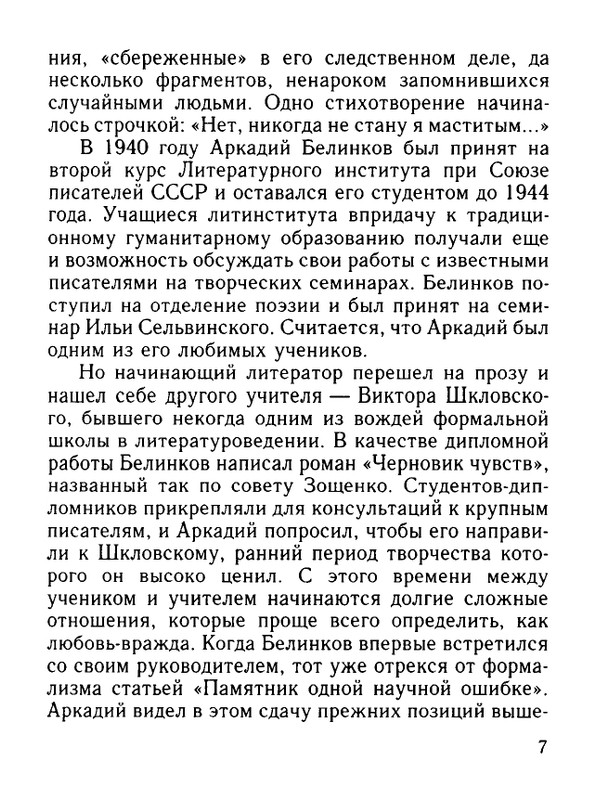 Belinkov-Arkadij-Chernovik-chuvstv-page-0008