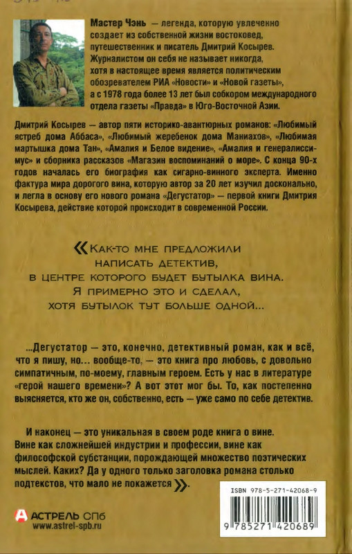 Мастер Чэнь - Дегустатор - 2012_page-0001