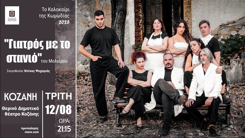 κοζάνη, ειδήσεις, νέα, Πτολεμαΐδα