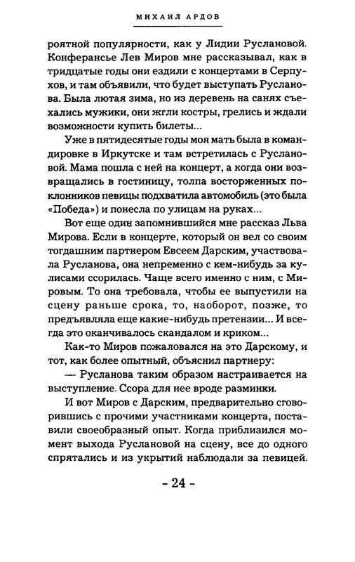 Ardov-Mihail-Legendarnaa-Ordynka-page-0023