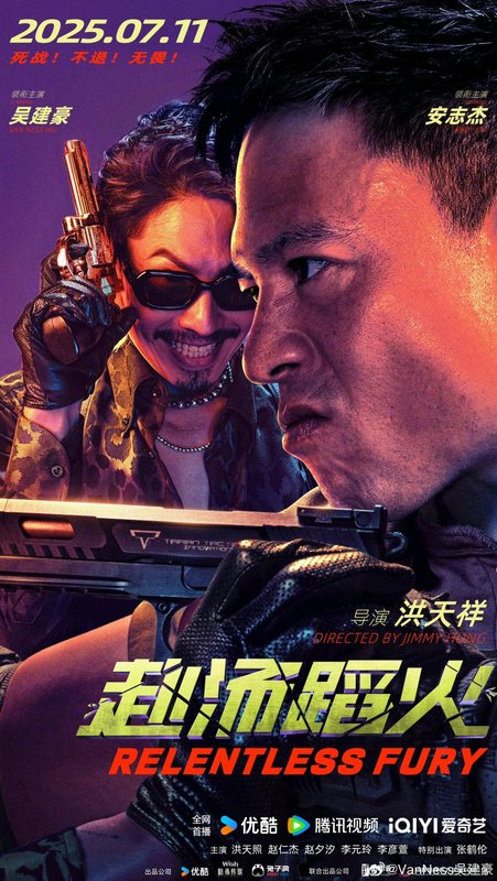 Relentless Fury - 赴汤蹈火
