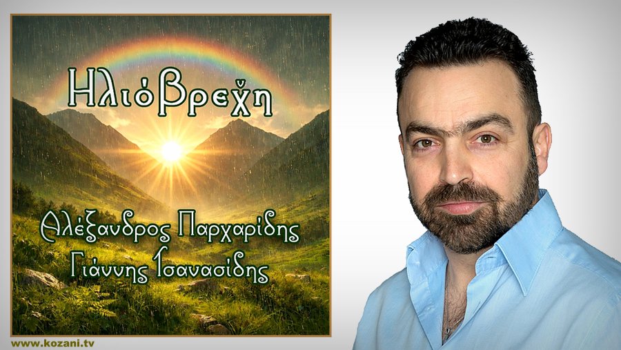 κοζάνη, ειδήσεις, νέα, Πτολεμαΐδα