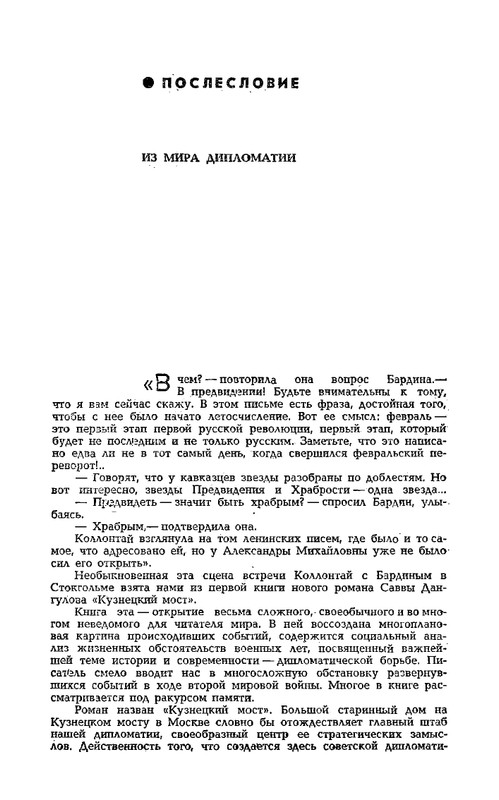 dangulov-kuznetsky-most-kniga-2-1979-page-0018